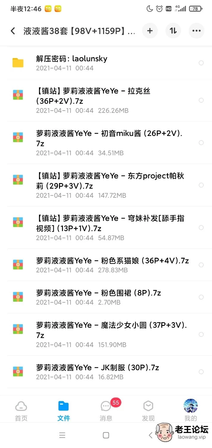 Screenshot_2021-04-11-00-46-40-396_com.baidu.netdisk.jpg