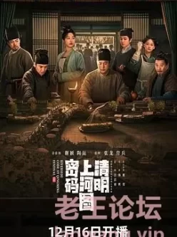 清明上河图 密码（2024）【全26集完结】【4 K HQ高码率 60帧率版】 【单集8G】 张颂文